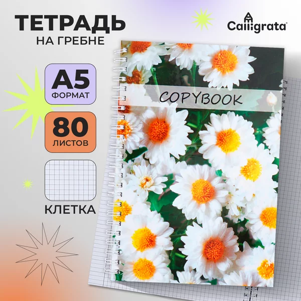Тетрадь на гребне в клетку