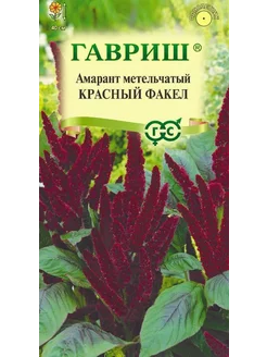 Семена Амарант Красный факел (темный) 1 шт Гавриш 227231859 купить за 97 ₽ в интернет-магазине Wildberries