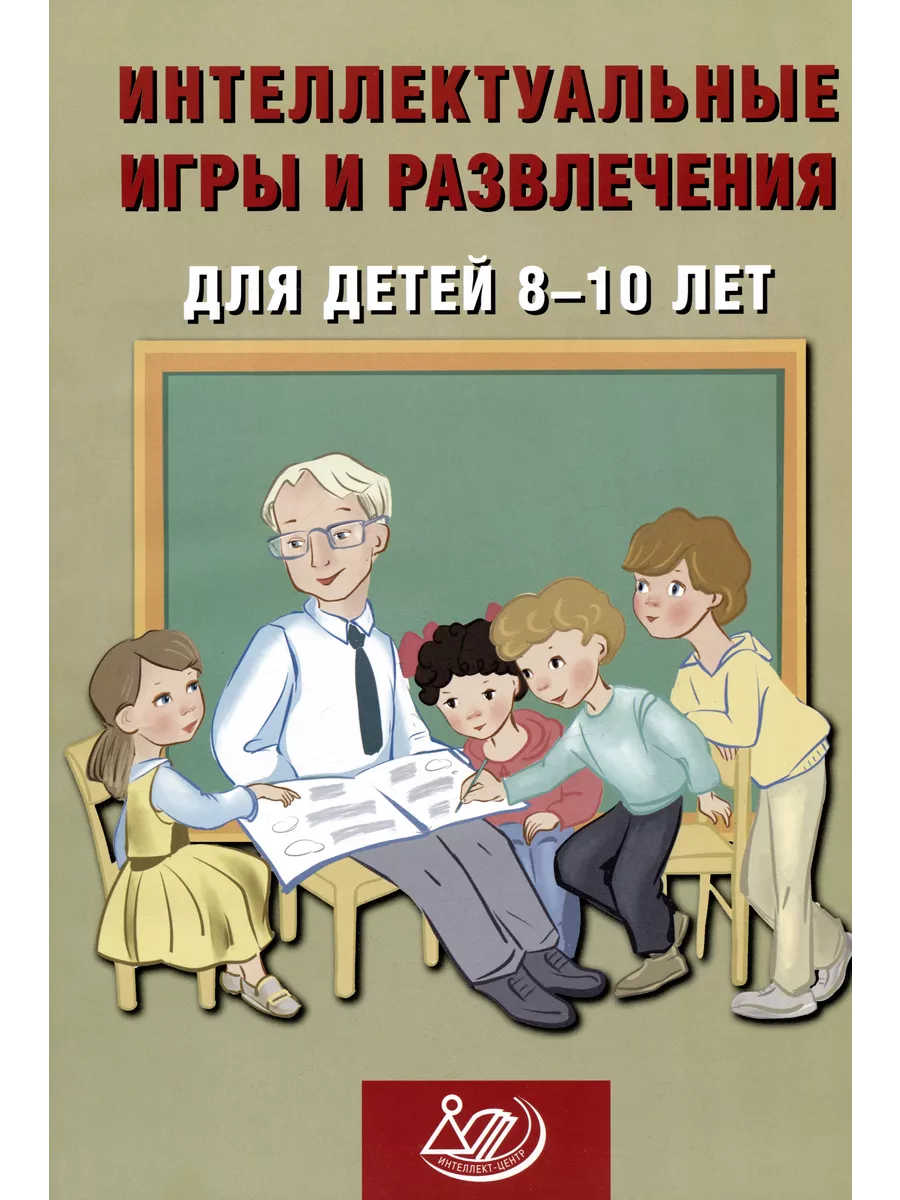 интеллектуальные игры с детьми 10 лет (97) фото