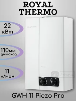 Колонка газовая GWH 11 Piezo Pro Royal Thermo 227235511 купить за 16 652 ₽ в интернет-магазине Wildberries