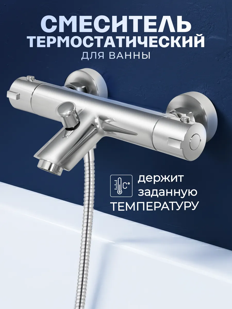 Смеситель для ванны термостатический без душа 0402.595