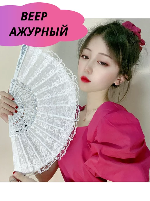 Веер складной ажурный белый, белый, фото 4