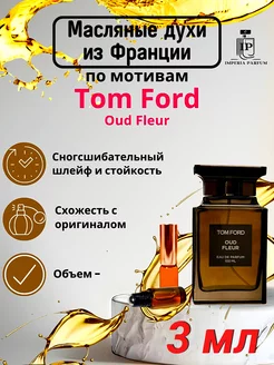 Oud Fleur Tom Ford Духи Масляные Стойкие