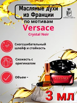 Crystal Noir Versace Духи Масляные Стойкие