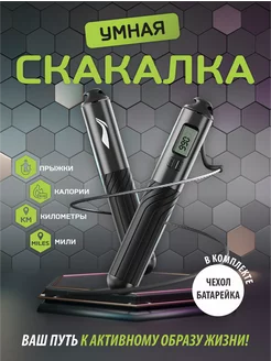 Cпортивная cкакалка для фитнеса скоростная Smart Jump Ropes 227236694 купить за 842 ₽ в интернет-магазине Wildberries