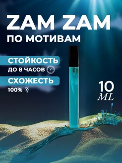 Масляные духи Зам Зам женские Zam Zam