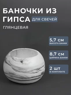 Набор гипсовых баночек для свечей Simple Goods 227236986 купить за 144 ₽ в интернет-магазине Wildberries