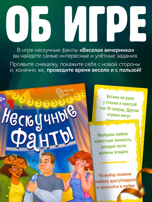 Нескучные игры Карточная игра для компании Фанты Веселая вечеринка, белый, фото 2
