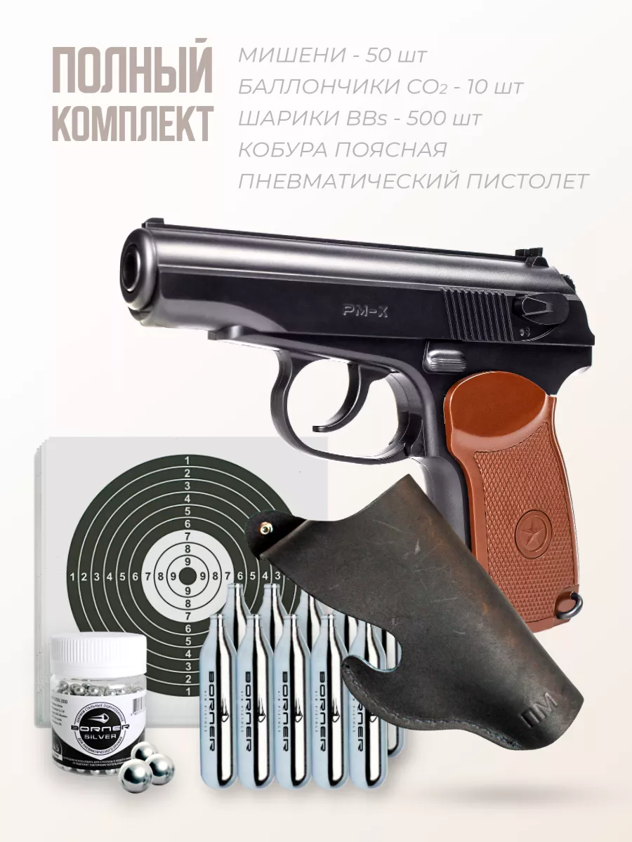 Пневматический пистолет...
