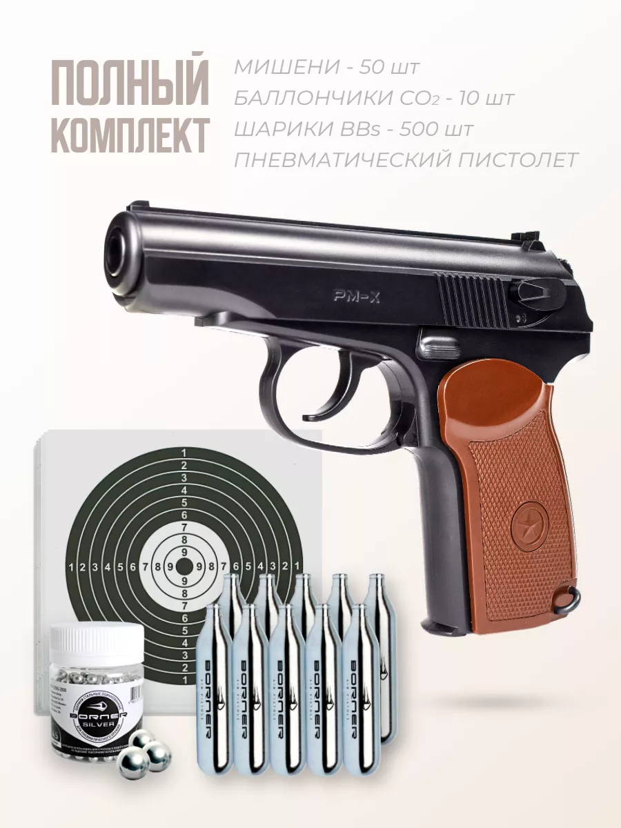 Пневматический пистолет...