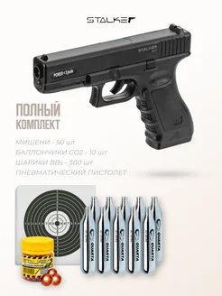 Пневматический пистолет Stalker S17, шарики, CO2, мишени STALKER 227237255 купить за 6 550 ₽ в интернет-магазине Wildberries