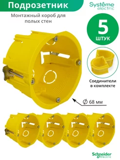 Подрозетник монтажный короб под гипсокартон 68 45 мм 5 шт