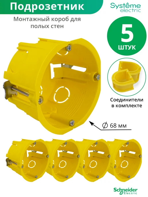 Systeme Electric Подрозетник для гипсокартона для розетки 68 45 мм 5 шт, 5 шт