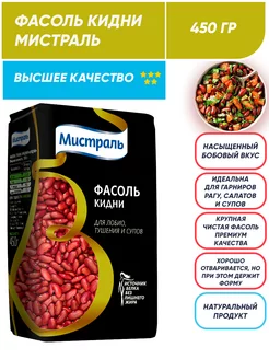 Фасоль Кидни красная для тушения, супов и лобио мелкая 450г