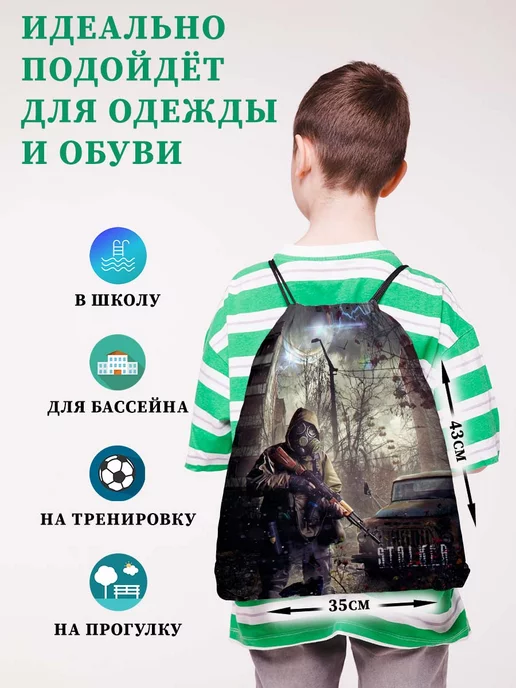 BestArt Мешок для обуви для мальчика в школу Сталкер большой, голубой, фото 2