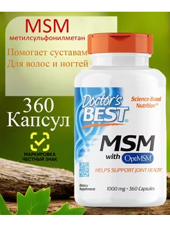 МСМ с OptiMSM 1000 мг, 360 капсул