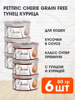 Корм влажный Cherie для кошек тунец курица 80 г 6 шт