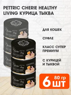 Корм влажный Cherie для кошек курица тыква мусс 80 г 6 шт