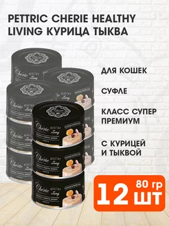 Корм влажный Cherie для кошек курица тыква мусс 80 г 12 шт