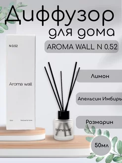 Диффузор для дома с палочками парфюмированный N.052 Aroma wall 227240723 купить за 525 ₽ в интернет-магазине Wildberries