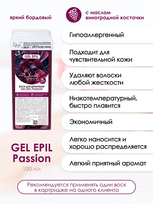 Bloom's mooi Воск для депиляции в картридже Gel Epil Passion Bloom s mooi, 400 мл, фото 2