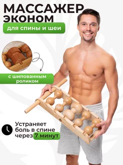 Массажер для спины, шеи и ног роликовый деревянный Бэквуд