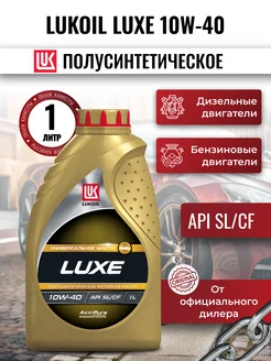 Масло моторное LUKOIL LUXE 10W-40, 1л