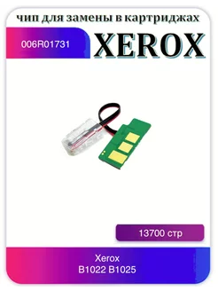 Чип Xerox B1022 B1025 006R01731 13700 с