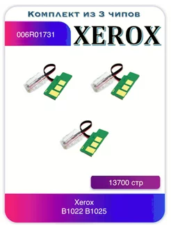 Комплект чипов Xerox B1022 B1025 006R01731 13700 с