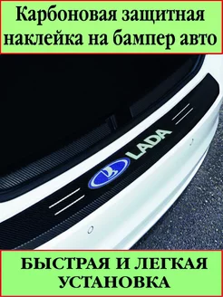 Карбоновая защитная пленка на бампер автомобиля LADA PROavtoTUNING 227246578 купить за 297 ₽ в интернет-магазине Wildberries