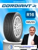 шины летние 195 55 R16 91H CORDIANT 227247482 купить за 5 088 ₽ в интернет‑магазине Wildberries