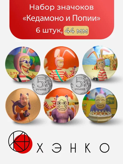 Кедамоно и Попии Popee The Performer
