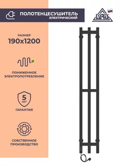 Полотенцесушитель электрический 190х1200 левый ТЭН