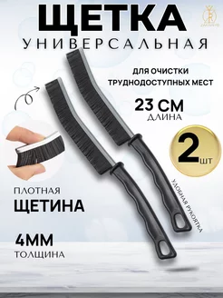 Щетка для уборки в труднодоступных местах 2 шт. ZAKARIYO 227248838 купить за 86 ₽ в интернет-магазине Wildberries