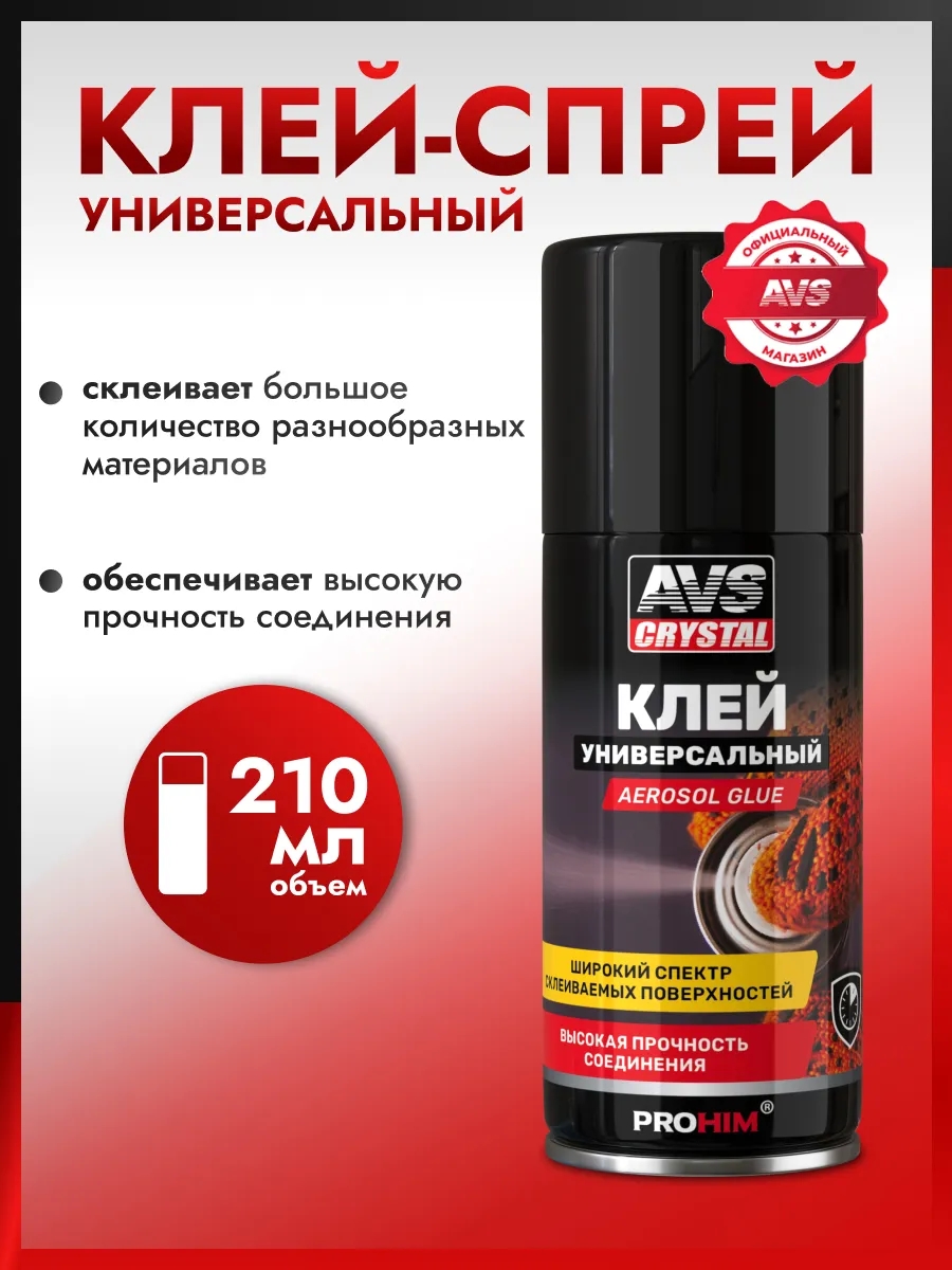 Клей универсальный AVK-948 210 мл. аэрозоль