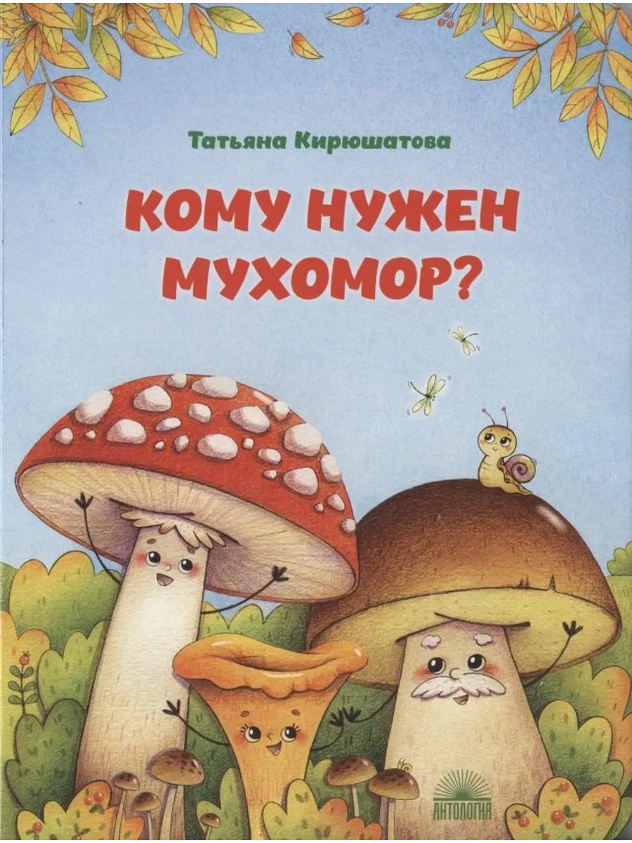 Шляпа мухомора