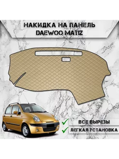 Накидка на панель приборов торпедо для Daewoo Matiz