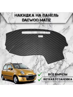 Накидка на панель приборов торпедо для Daewoo Matiz