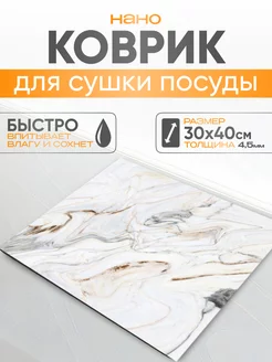 Коврик для сушки посуды впитывающий TODIKlevakina 227250775 купить за 519 ₽ в интернет-магазине Wildberries