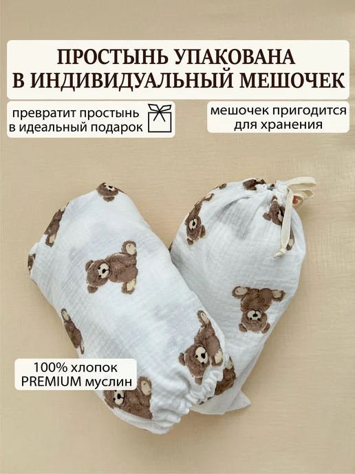 Мягче облака Простынь детская на резинке муслиновая 140х70, 100x70, фото 3