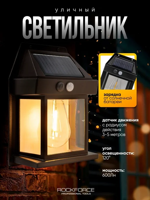 Rockforce Светильник настенный на солнечной батарее 2шт, 2 шт, фото 2
