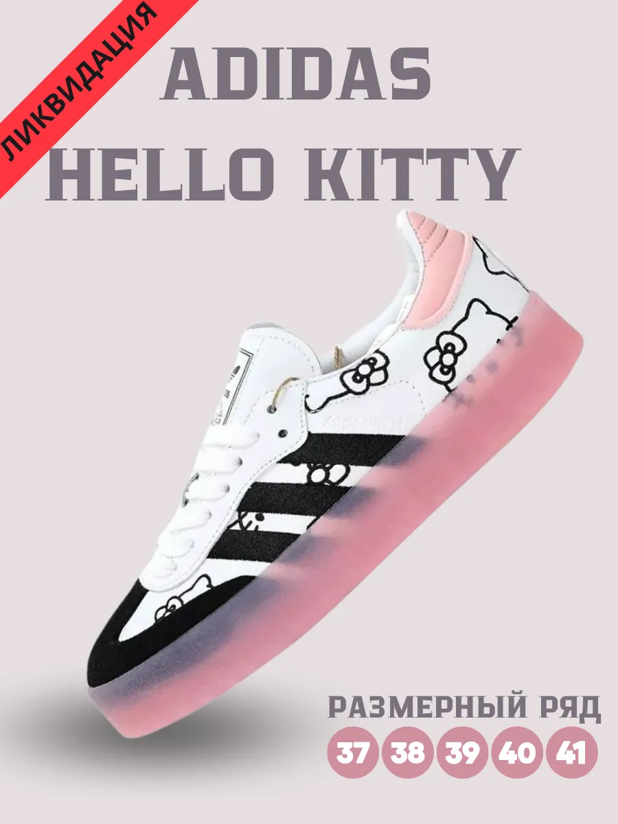 Samba hello kitty Adidas 227253905 2 489 Wildberries