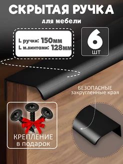 Ручка для мебели на кухню скрытые 128мм VF-market 227254826 купить за 420 ₽ в интернет-магазине Wildberries