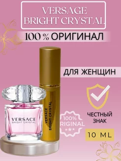 Духи Versace Bright Crystal пробники оригинал