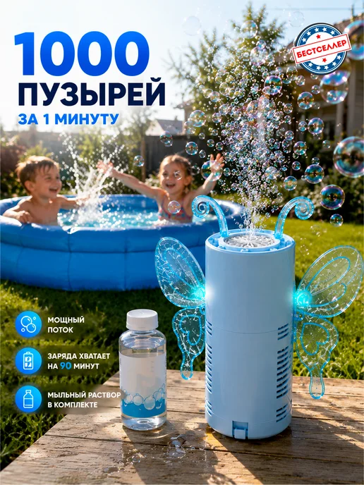 Бестселлер Фейерверк из мыльных пузырей детский автоматический Бабочка, вариант, фото 2