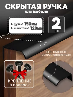 Ручка для мебели на кухню скрытые 128мм VF-market 227255772 купить за 298 ₽ в интернет-магазине Wildberries