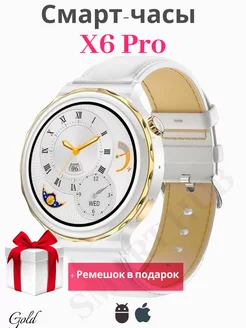 Женские смарт часы X6 Pro Watch