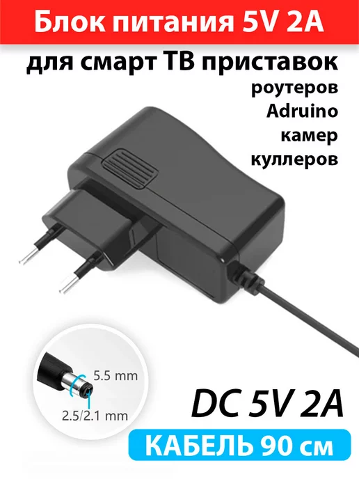 AndroidMag Блок питания для смарт ТВ приставки 5V 2A, черный