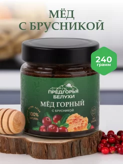 Мед горный натуральный разнотравье с брусникой, 240 г