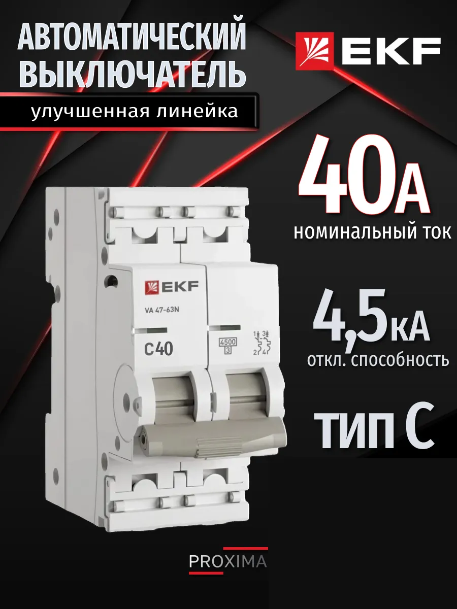 Автомат. выключатель 40 ампер 40А Proxima двухполюсный 1шт